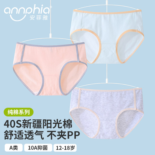 安菲雅初高中少女A类纯棉内裤