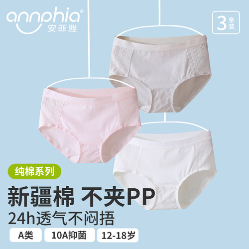安菲雅高中生内裤纯棉少女三角裤