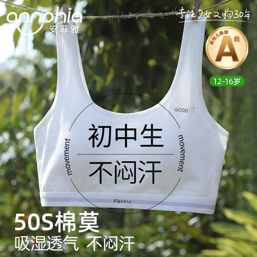 【50S棉莫】分阶发育期少女文胸