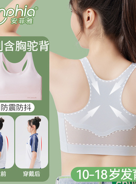 女童内衣发育期10一14岁少女文胸青春期二阶段初中生运动防震背心