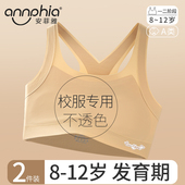 安菲雅女童内衣粉底液色小学生防凸点一阶段儿童文胸发育期小背心