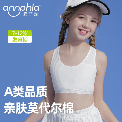 【A类莫代尔棉】一阶段女童内衣