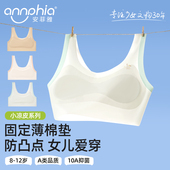 安菲雅女童内衣发育期12岁防凸点小背心第一阶段小学生文胸抹胸