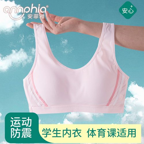 安菲雅少女文胸无痕速干运动防震