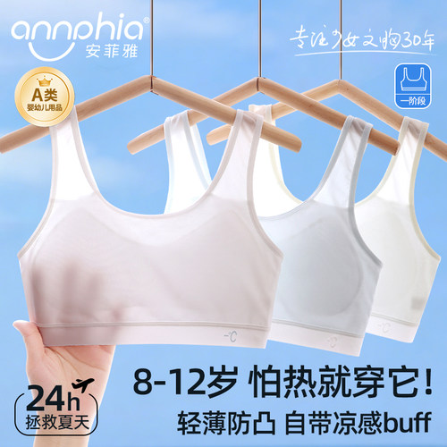 【冰冰纱】一阶段发育期少女内衣