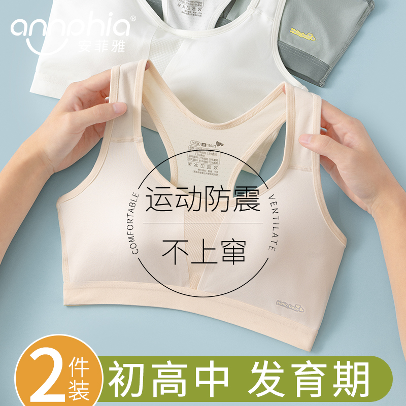 少女运动防震少女内衣安菲雅