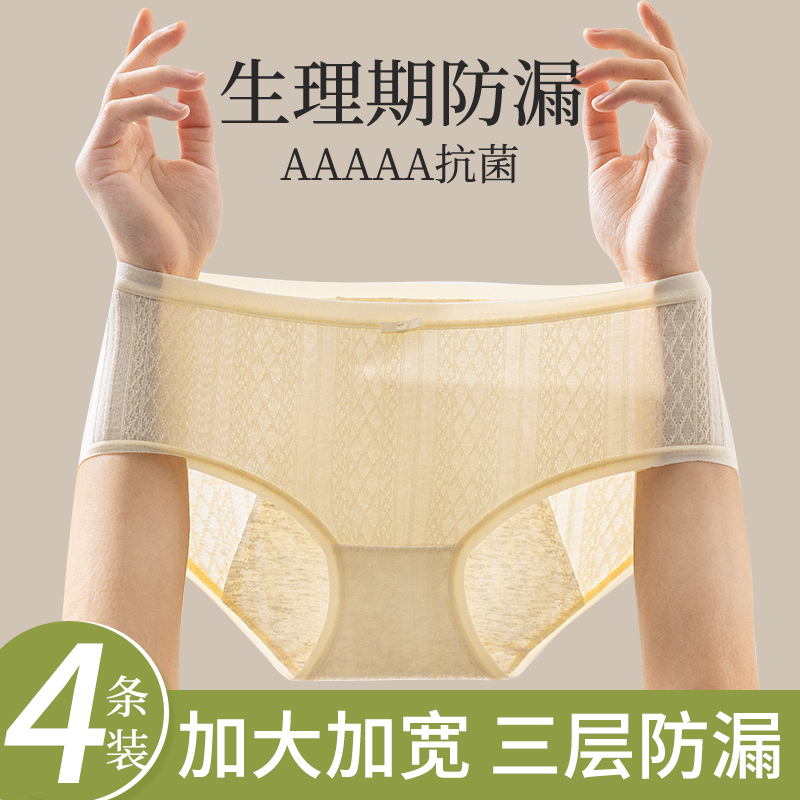 生理内裤女2025新款纯棉三角裤女士经期防漏中腰姨妈裤抗菌卫生裤