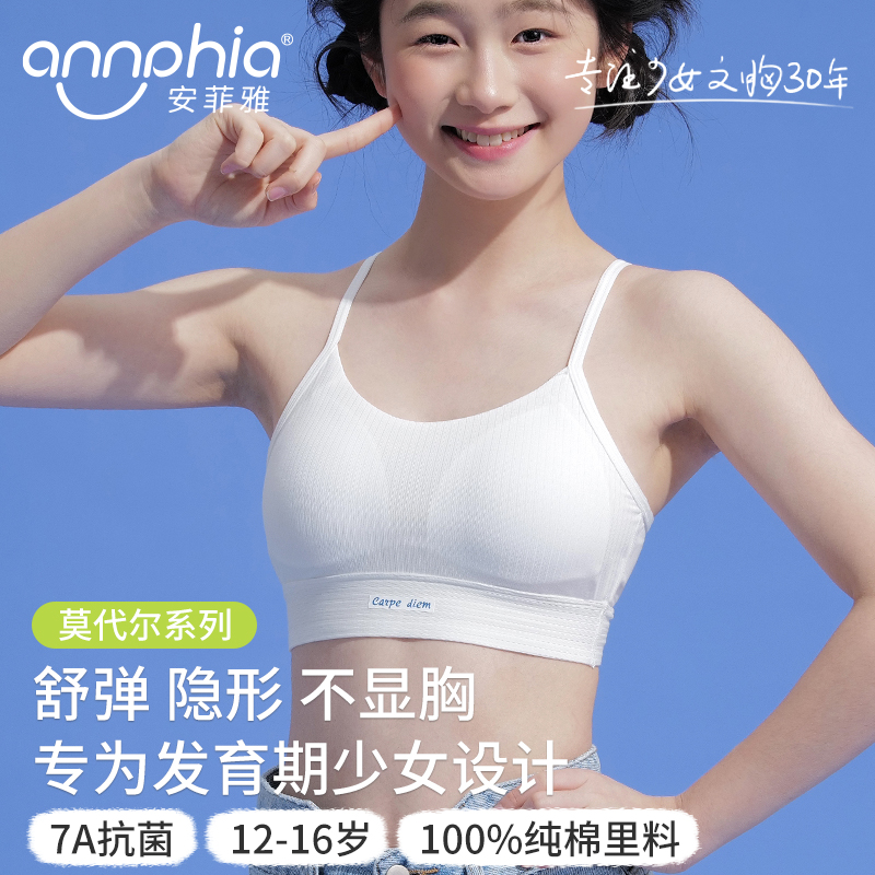 安菲雅莫代尔少女纯棉内衣