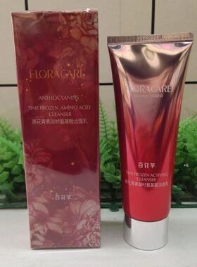百花萃原花青素凝时氨基酸洁面乳深层清洁保湿补水洗面奶滋润紧致