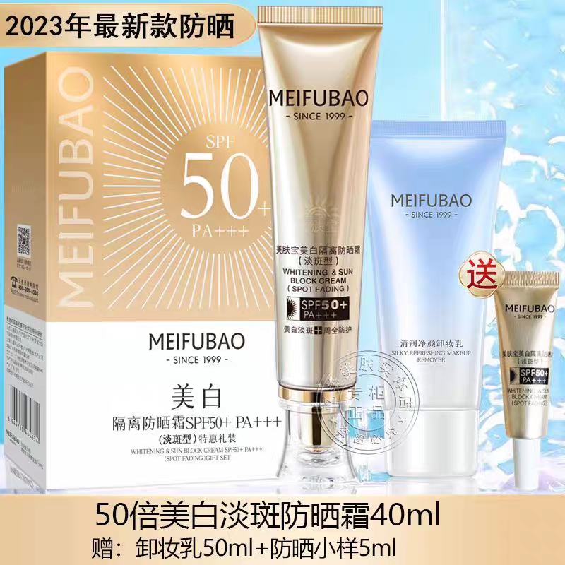 美肤宝隔离防晒霜SPF50+PA+++淡斑型特惠礼盒送卸妆洁面刮码出售