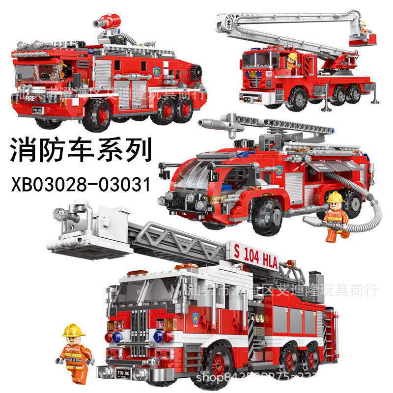 星堡拼装积木城市云梯消防车模型男孩子儿童中国玩具汽车6-8-12岁