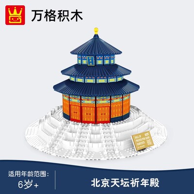 中国北京故宫天坛拼装小颗粒积木客厅世界建筑模型男女孩益智玩具