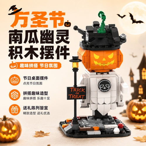 万圣节南瓜幽灵潮流积木摆件跨境选品节日桌面装饰礼品批发定制