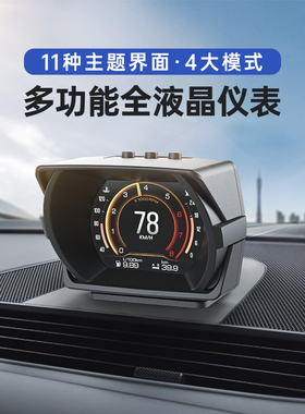 hud抬头显示器高清液晶仪表原车电脑读取obd gps坡度仪加速计A450