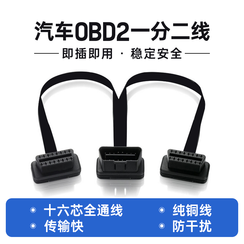 odb分线器一分二兼容抬头显示器