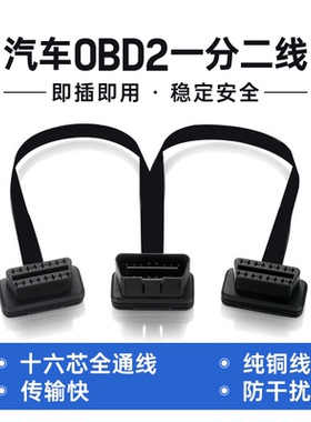 odb分线器一分二兼容hud抬头显示器一分二拓展专用线束