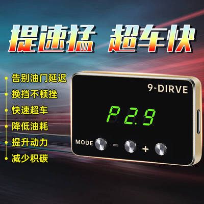 汽车油门加速器动力提速
