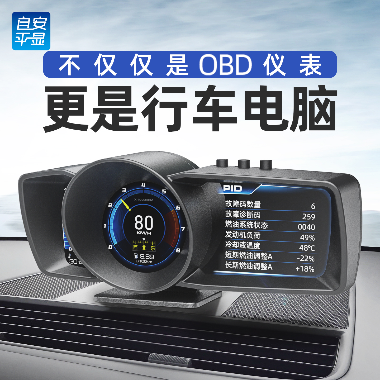 hud北斗全车监测a600抬头显示器