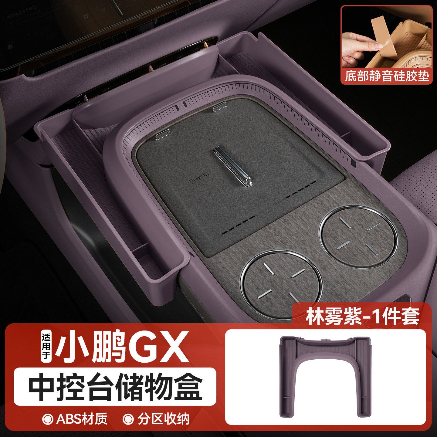 适用于小鹏GX专用中岛连接储物盒中控拓展收纳盒内饰改装用品配件