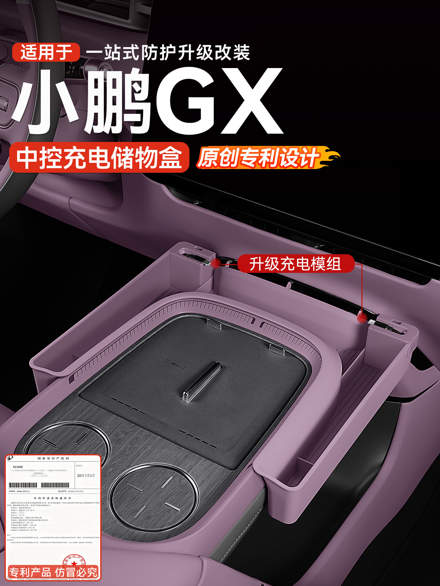 适用于小鹏GX专用中岛连接储物盒中控拓展收纳盒内饰改装用品配件