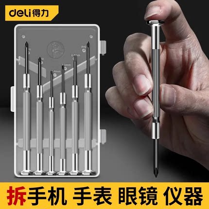 得力工具钟表螺丝批套装电脑眼镜维修手表迷你螺丝刀组合小工具