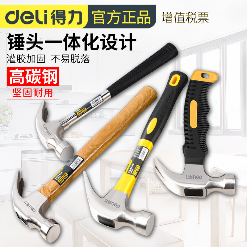得力工具纤维柄羊角锤高碳钢锤头锤子多功能榔头木工装修工具家用