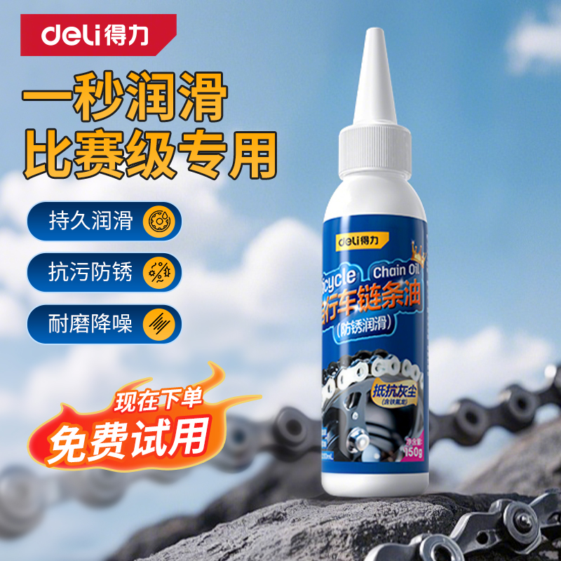 得力自行车润滑油山地车链条清洗剂清洁保养套装除锈剂专用链条油