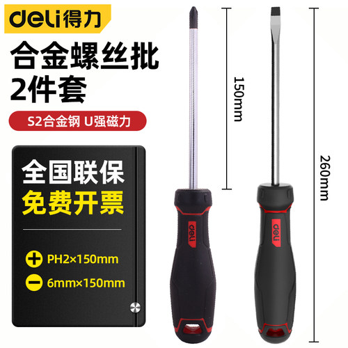 得力梅花超硬工业带磁耐磨螺丝刀