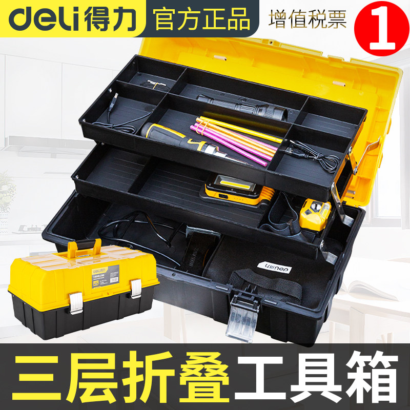 得力工具箱三层折叠翻盖工具收纳盒美术画画五金零件收纳