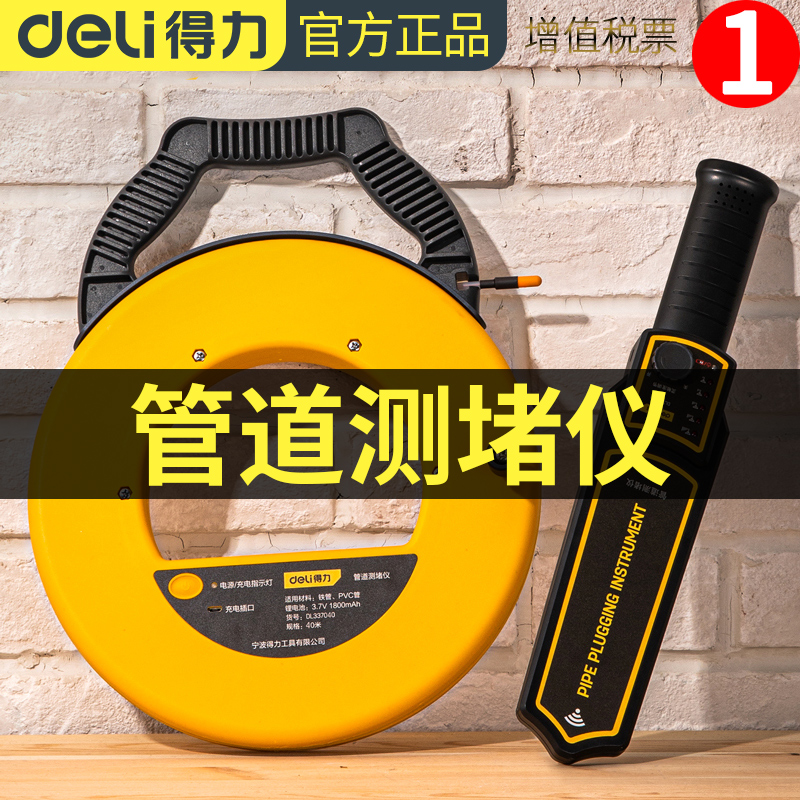 得力智能管道测堵仪排堵器电工线管探测仪器维修地暖墙体堵塞神器