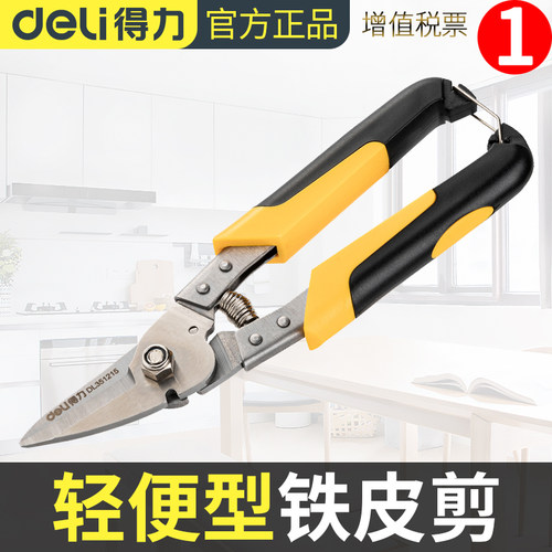 得力轻便型工业级铁皮剪刀