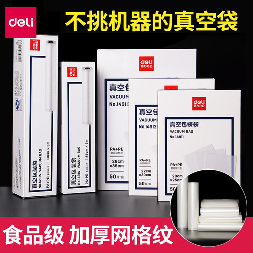 得力网纹路真空袋封口机