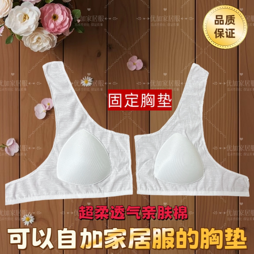 纯棉胸垫内衬睡衣睡裙加胸垫免穿内衣胸垫海绵碗胸垫自粘式家居服