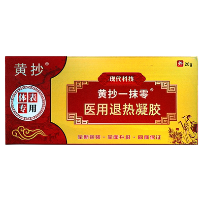 黄抄抑菌膏外用草本抑菌乳膏