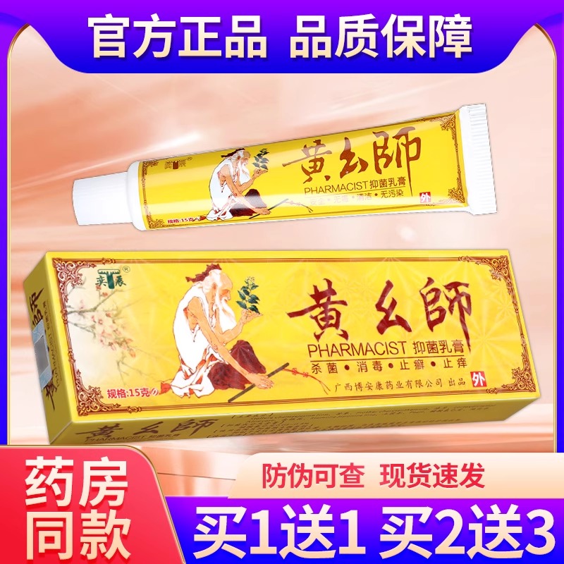奕辰黄幺师抑菌乳膏黄药师正品