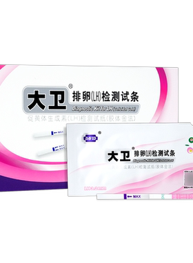 大卫排卵(LH)检测试条试纸高精度备孕试纸快速测排卵检测早早孕GH