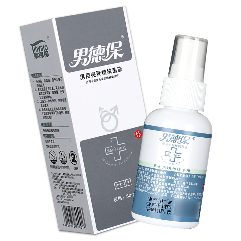 男德保男用壳聚糖抗菌液官方正品