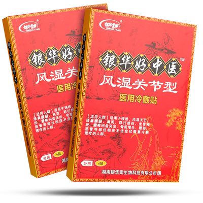 银华棠银华好中医远红外热敷贴