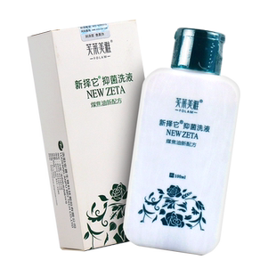 新择它抑菌洗液芙莱美雅洗发水新泽它煤焦油洗剂洗头官方正品GZ