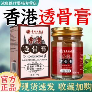 香港大药房香港透骨膏官方旗舰店正品50g涂抹型4101