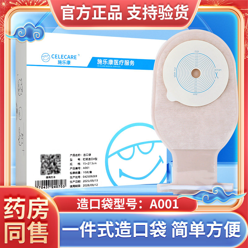 施乐康一件式造口袋A001粘贴式造口袋直肠改道大便袋造瘘袋GW - 实物图