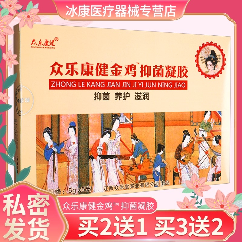 众乐康健金鸡抑菌凝胶私处护理