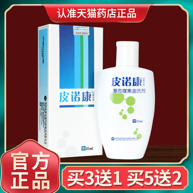【买3送1】皮诺康抑菌洗液复方煤焦油洗剂官方旗舰店洗发水正品GZ