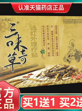 买1送1】江山康裕三味奇草远红外理疗贴颈肩腰腿外用贴膏正品GZ17