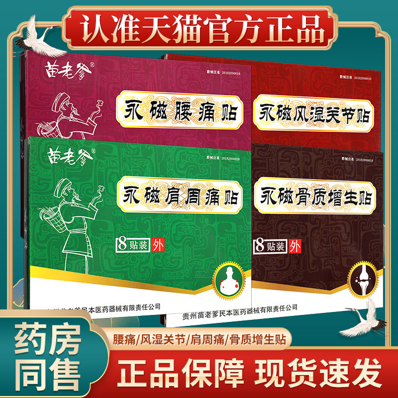 贵州苗老爹永磁肩周痛贴肩周疼痛外用辅助治疗贴膏官方正品贴膏GZ