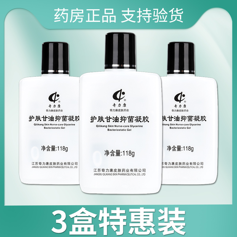 奇力康护肤甘油美国 滋润防裂补水保湿维e身体乳官方旗舰店正品ls
