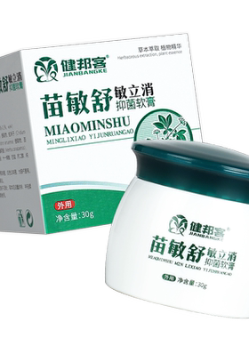 苗敏舒敏立消力皮肤抑菌软膏正品