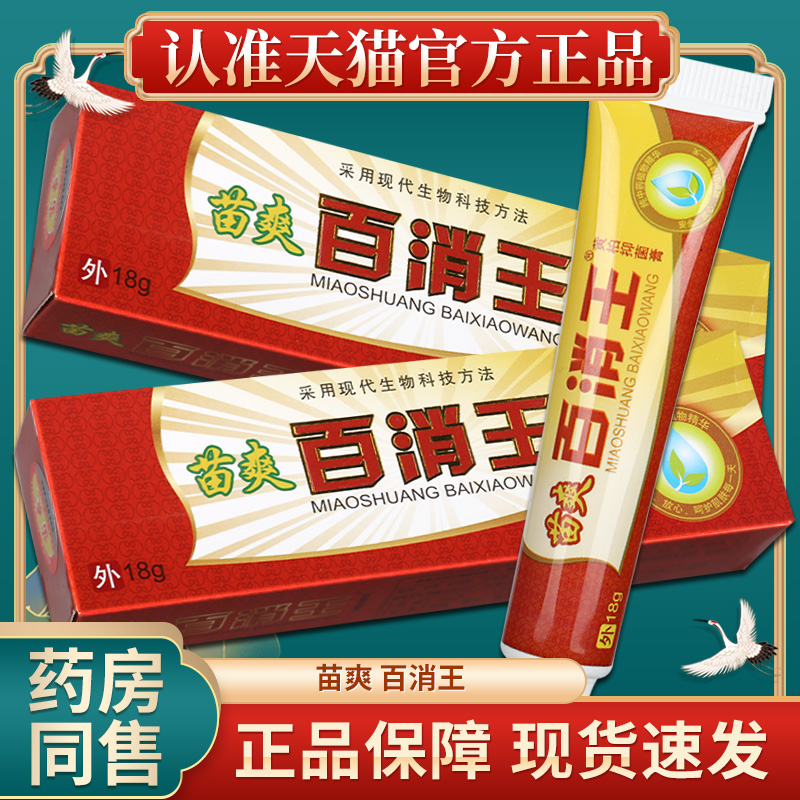 苗爽百消王软膏草本抑菌乳膏