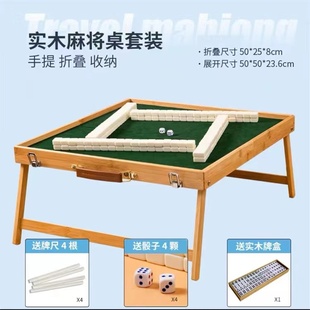 户外便携式麻将旅行折叠麻将桌套装手提实木旅游宿舍小型麻将桌