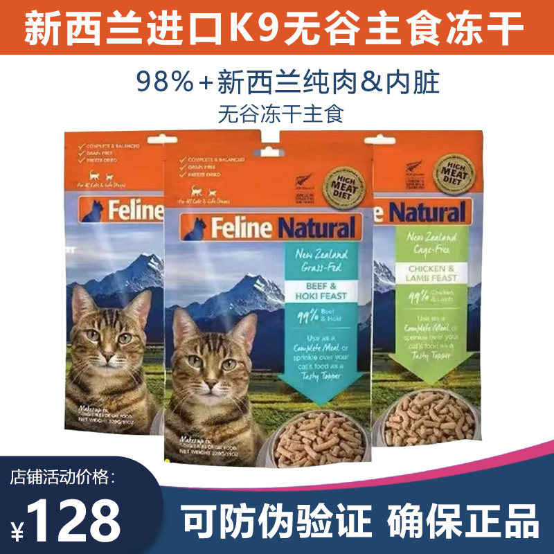 新西兰K9冻干猫粮幼猫成猫生骨肉冻干无谷脱水鲜肉增肥发腮320g